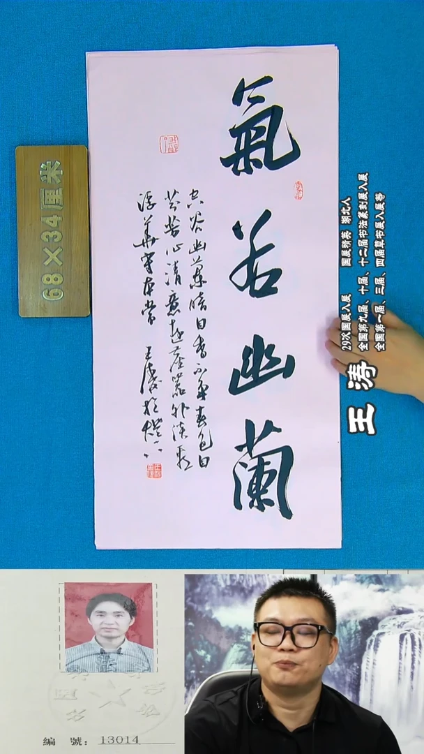 书法45a王涛书法作品