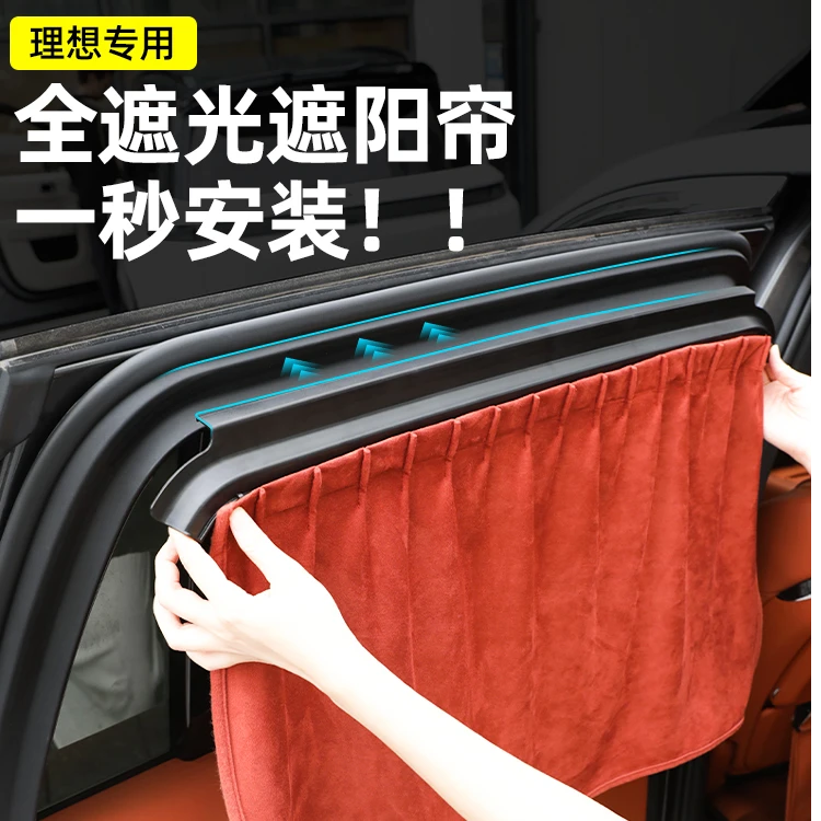 适用于理想L9876专用汽车车窗遮阳帘前档车内防晒必买配件侧窗帘