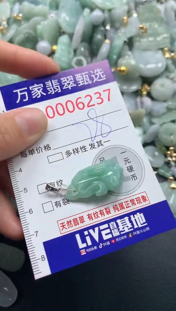 吊坠(不含链)未镶嵌翡翠6237