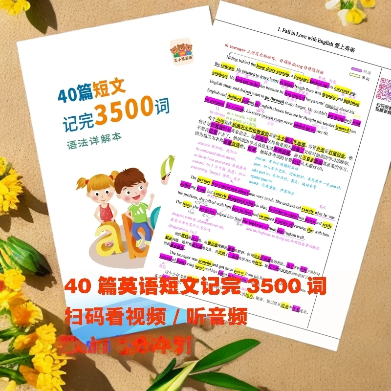 40篇短文搞定3500词高中高考一本小说搞定3500词汇语境背单词册子