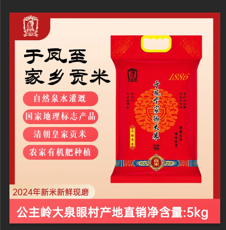 皇家贡米于凤至家乡特产东北大米—长粒香