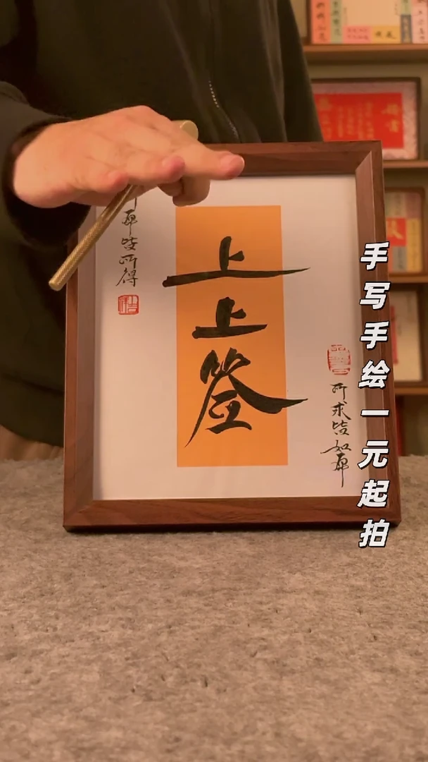 书法藏*书法文玩，手写手绘