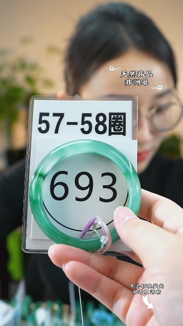 未镶嵌手镯石英质玉（非洲翠）5758