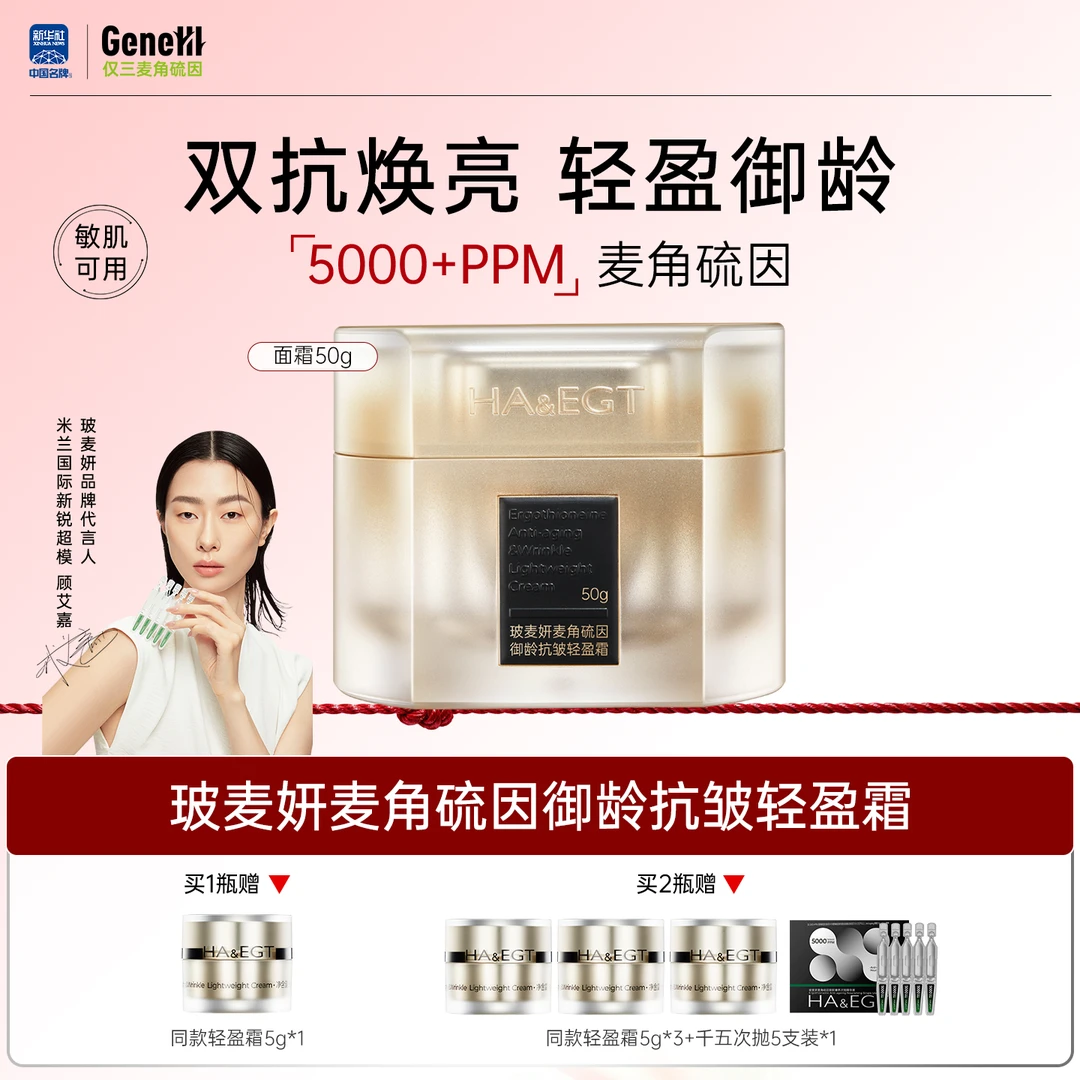 玻麦妍麦5000+PPM角硫因御龄呼吸霜+滋润霜