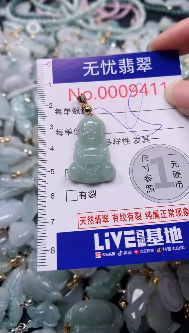 吊坠(不含链)未镶嵌翡翠9411