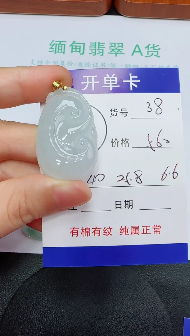 吊坠(赠链)未镶嵌翡翠38