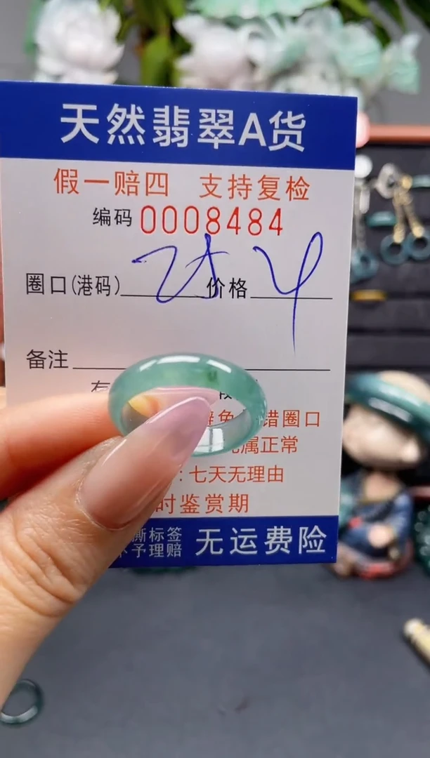 未镶嵌戒指翡翠25*8484