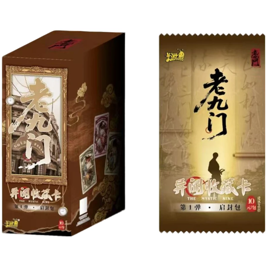 (拆卡)卡游【老九门-异闻收藏卡-启封包】【不支持退换】