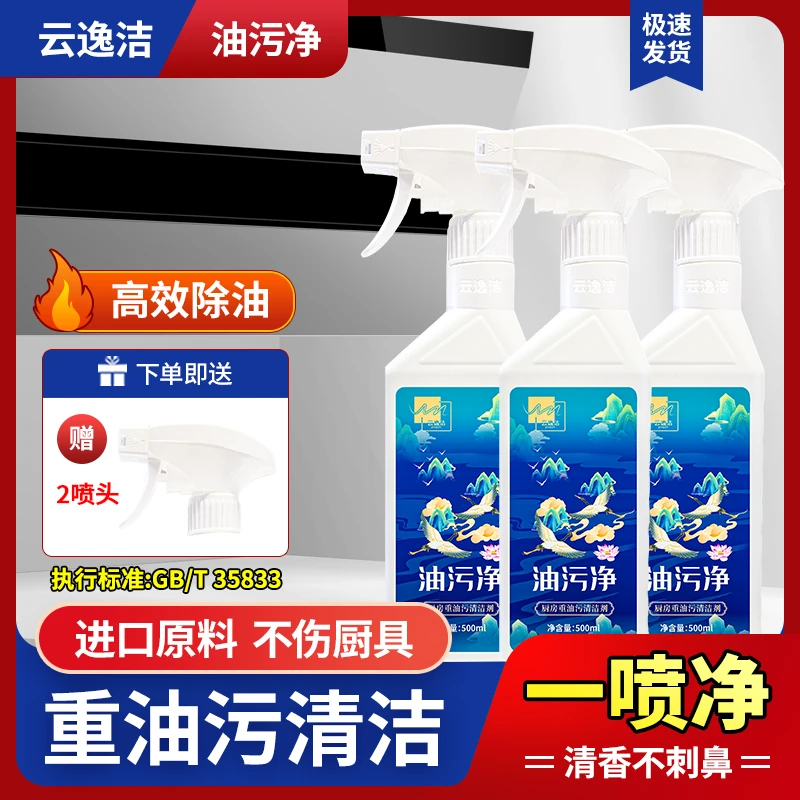 【云逸洁】油污净清理厨房油烟机神器去污卫生间泡沫清洁剂