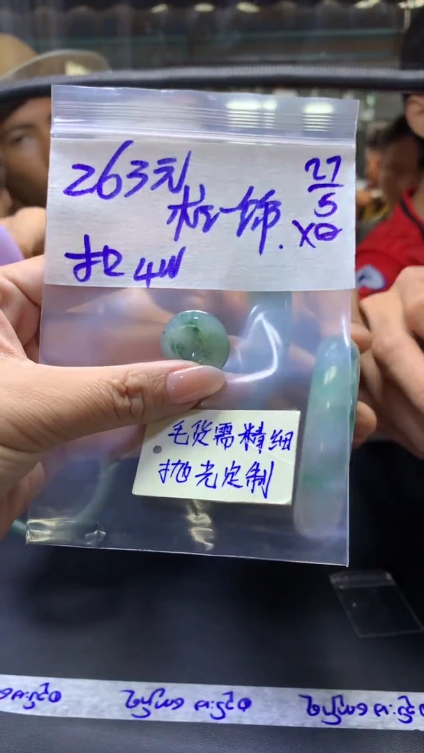 定制翡翠未镶嵌杭州+挂件#263元毛货需抛光