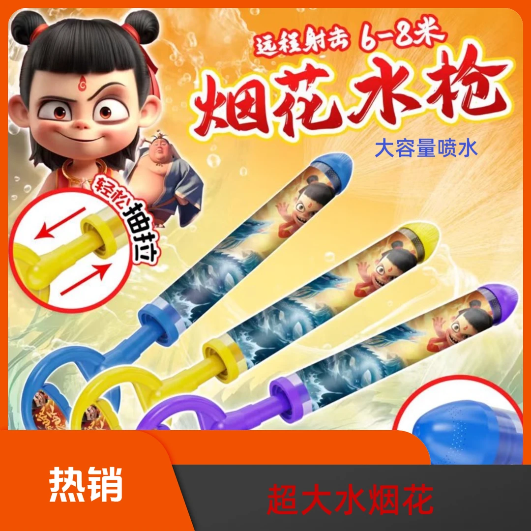 爆款烟花水枪儿童漂流玩具男女通用氛围感拍照工具大容量抽拉散射