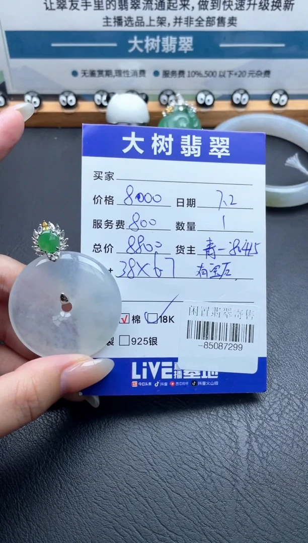 翡翠18K金镶嵌颈饰多人-85087299