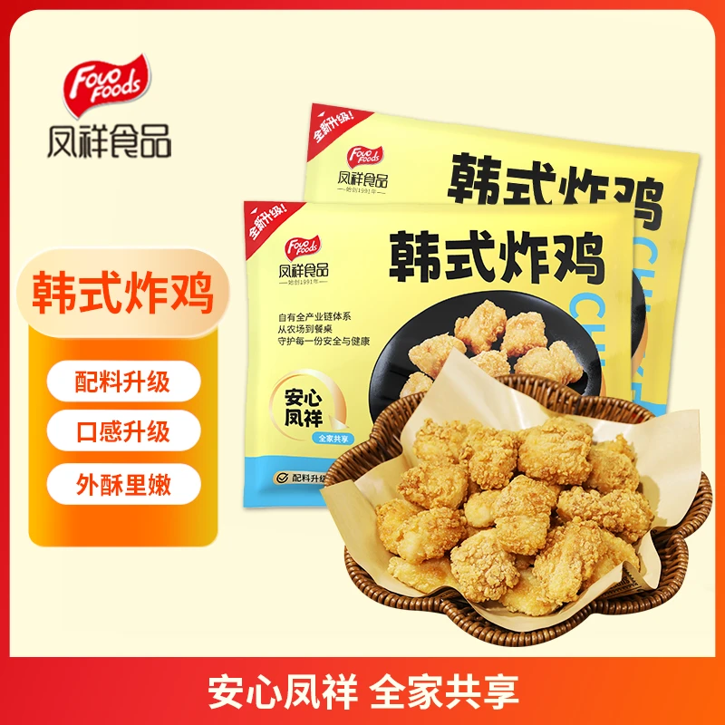 凤祥食品韩式炸鸡无骨空气炸锅半成品食品速食小吃清真255g*8袋l