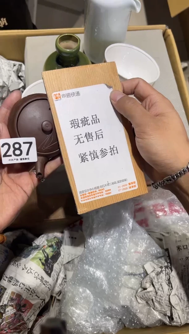 潮****】287............茶道具 有瑕慎拍