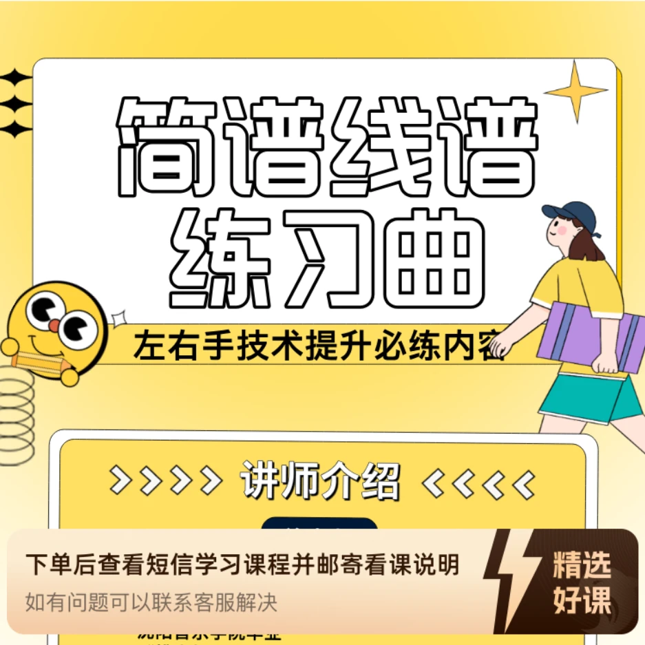 小提琴练习曲大全（留意短信解锁课程）