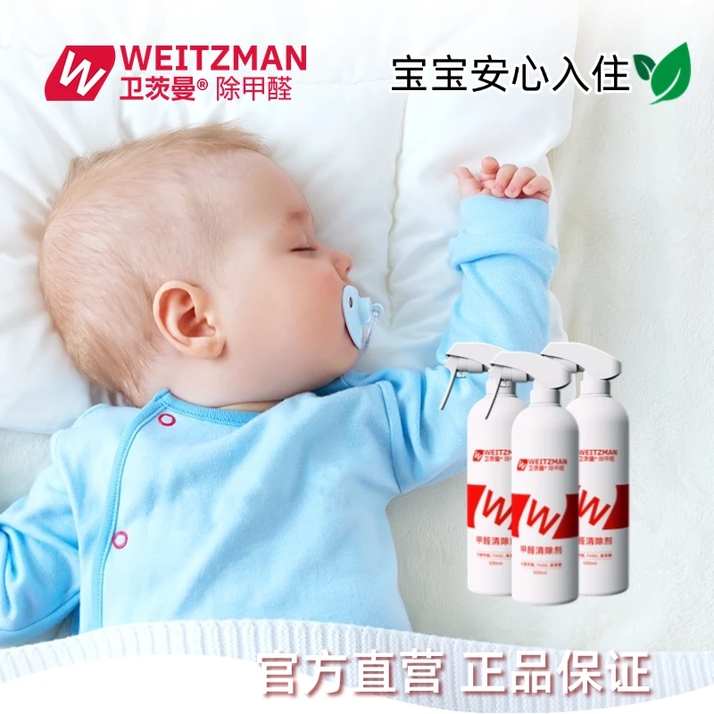 卫茨曼【甲醛清除剂】新房装修甲醛清除剂新房除味除醛快速室内