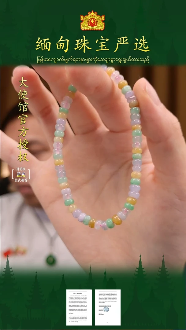 未镶嵌手串翡翠 缅甸珠宝严选
