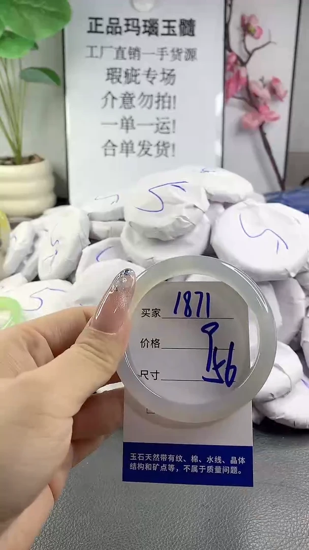 玛瑙/玉髓手镯未镶嵌1871