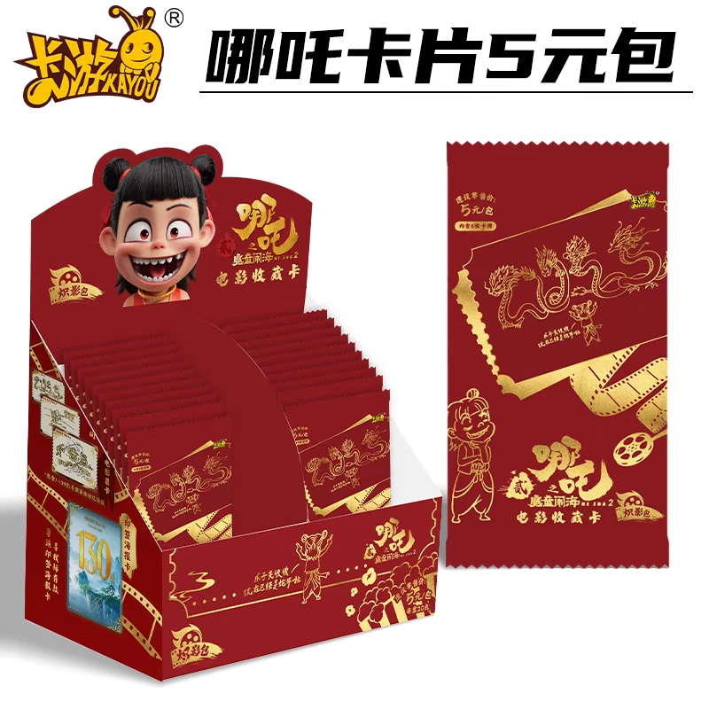 【平/D】《哪吒之魔童闹海》电影收藏卡-炽影包