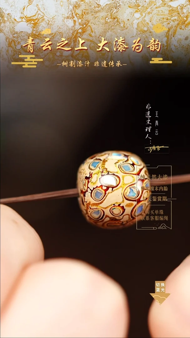 1.2金白螺钿单珠