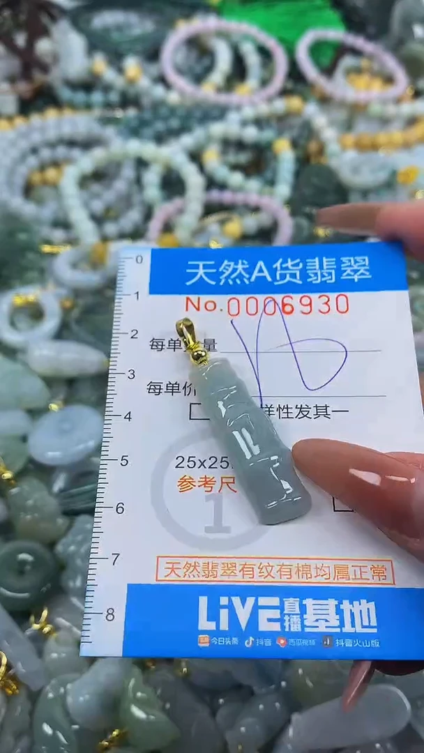 颈饰未镶嵌翡翠净货挂件-6930