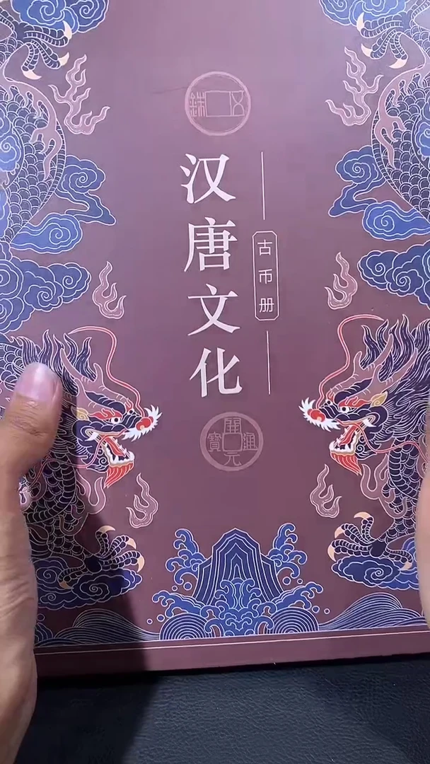 【闪购商品】铜琪珍汉唐文化册子一本