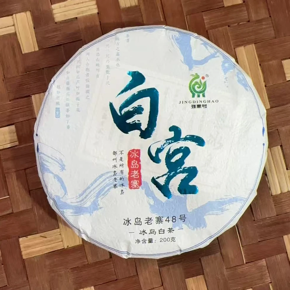 MK1888号 2025年{春}白宫冰岛老寨混采云南白茶饼200g10-6日