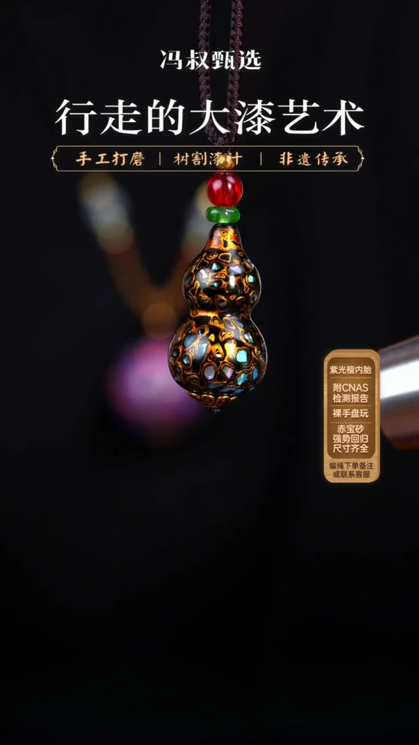 【七巷大漆】黑金螺钿小葫芦