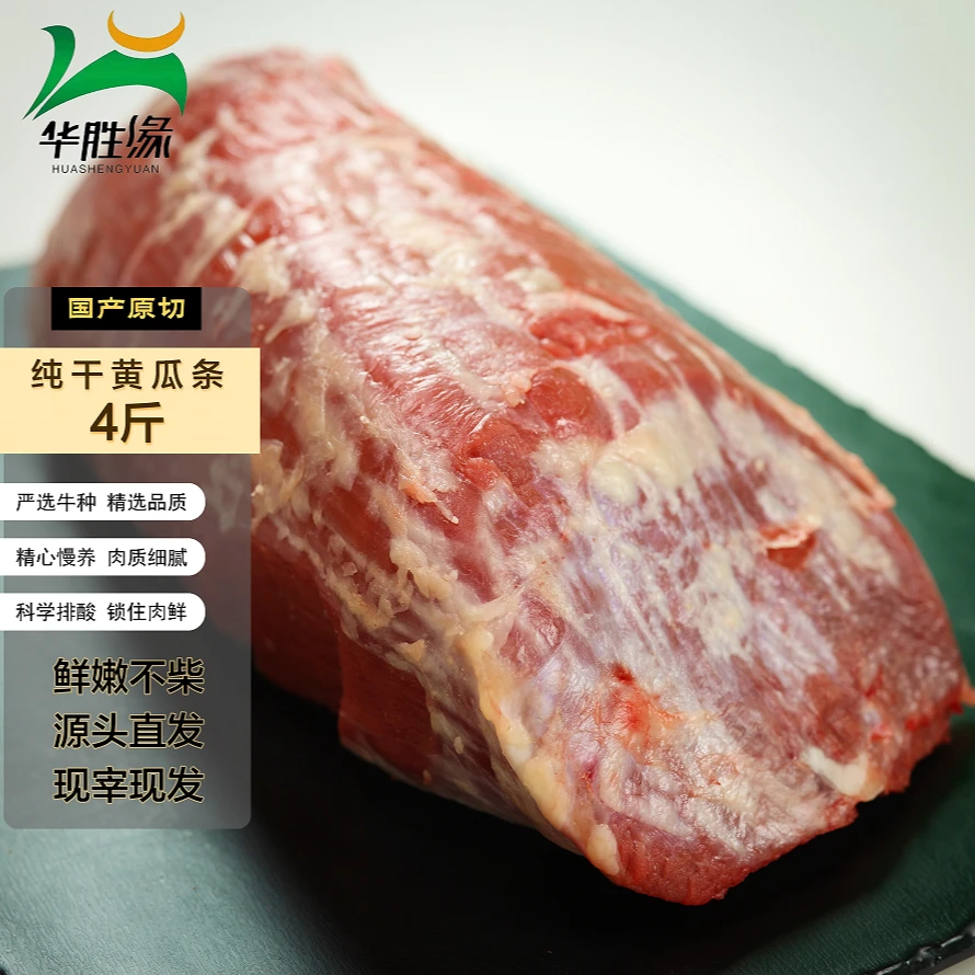 【华元】小黄瓜条（优选）4斤 鲁西黄牛 适合煎牛排 儿童牛排 速冻