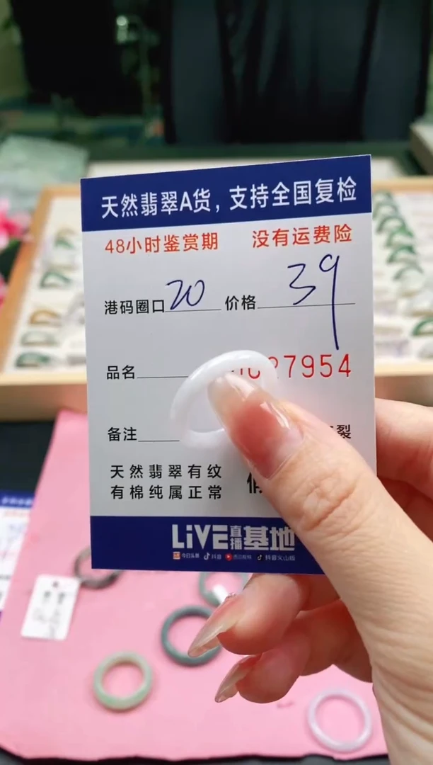 未镶嵌戒指翡翠7954