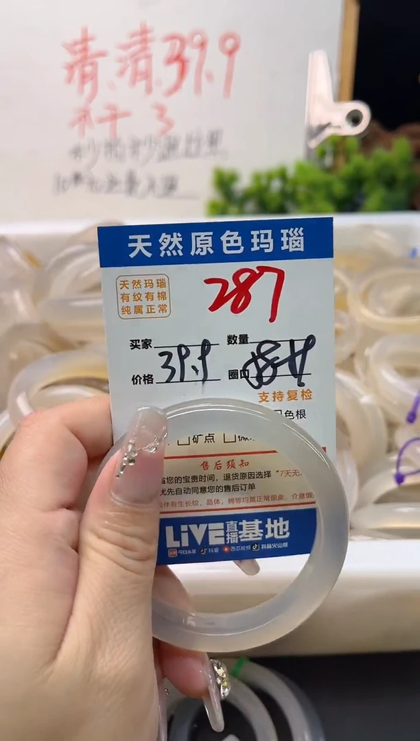 手镯玛瑙/玉髓未镶嵌287