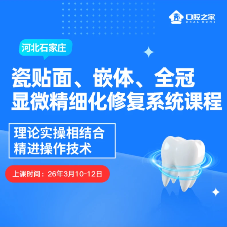 26年口腔之家美学修复(瓷贴面、嵌体、全冠)十七指导用书口修