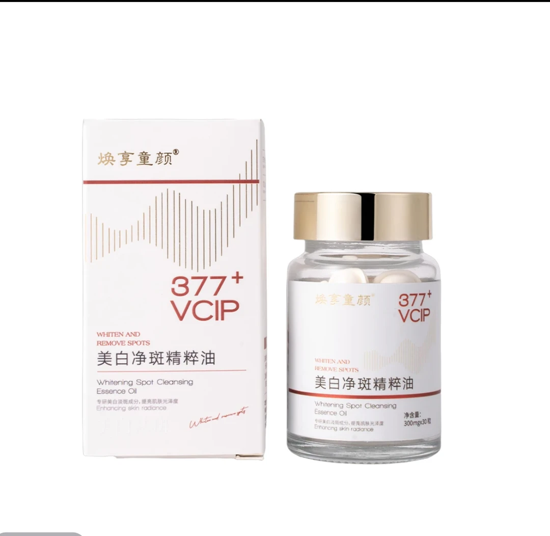 【377净斑油】焕享童颜vcip美白净斑精粹油G