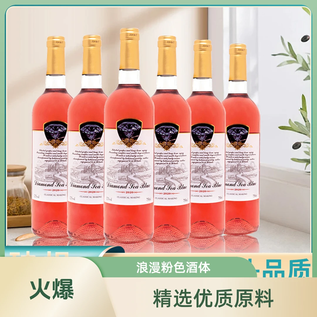 【中国生产】钻石海兰甄选半甜型浓郁桃红葡萄酒6支装12度750ML