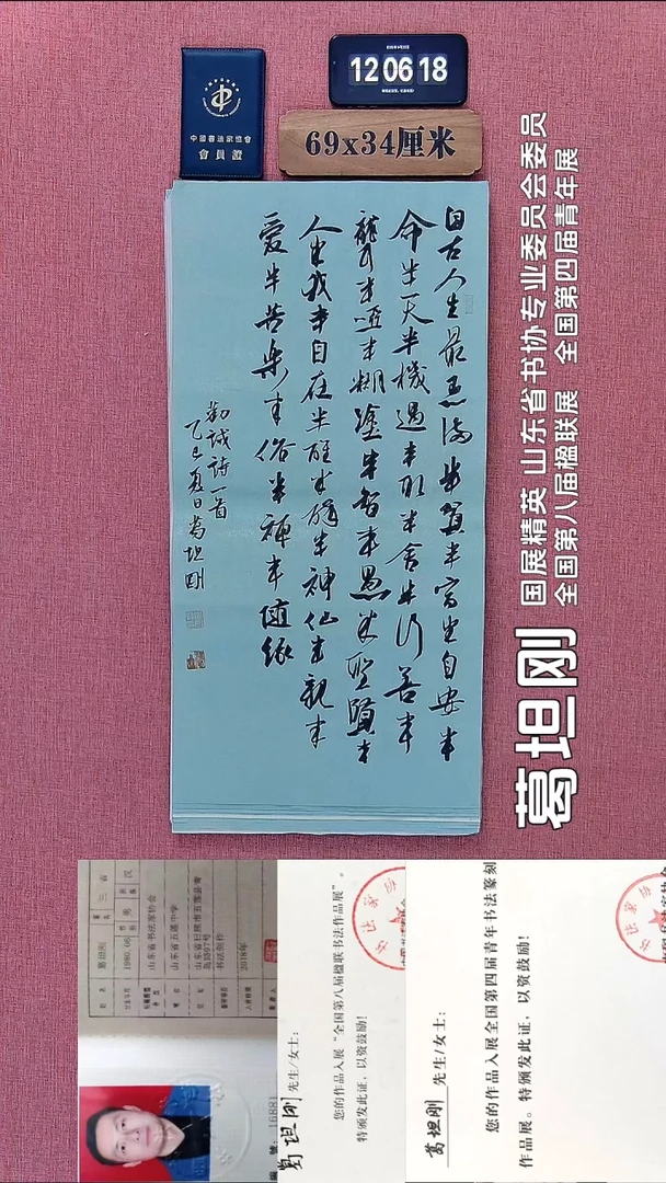 书法108          葛老师书法作品