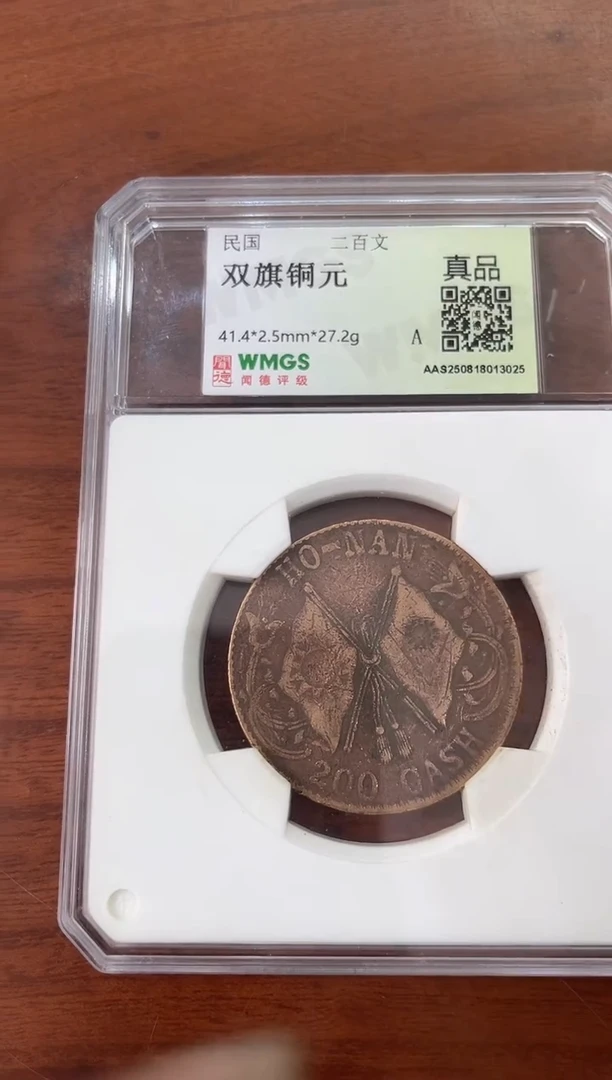 铜双旗铜元200文