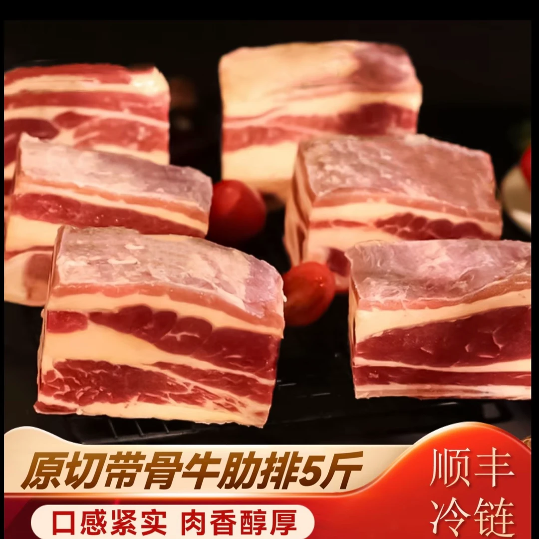 z原切带骨牛肋排拍3斤送2斤到手5斤肋排黄膘顺丰/京东包邮