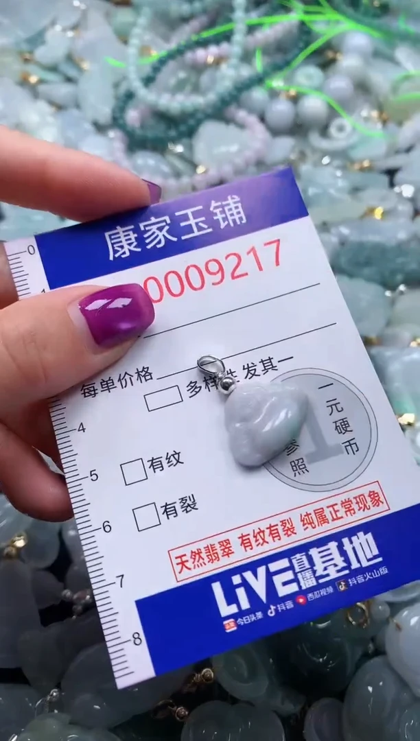 颈饰未镶嵌翡翠9217