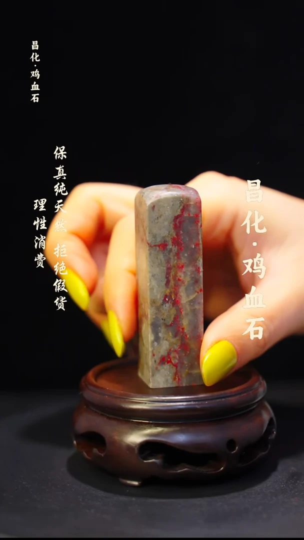 昌化石印石微瑕介意勿拍昌化鸡血石印章石料-kys