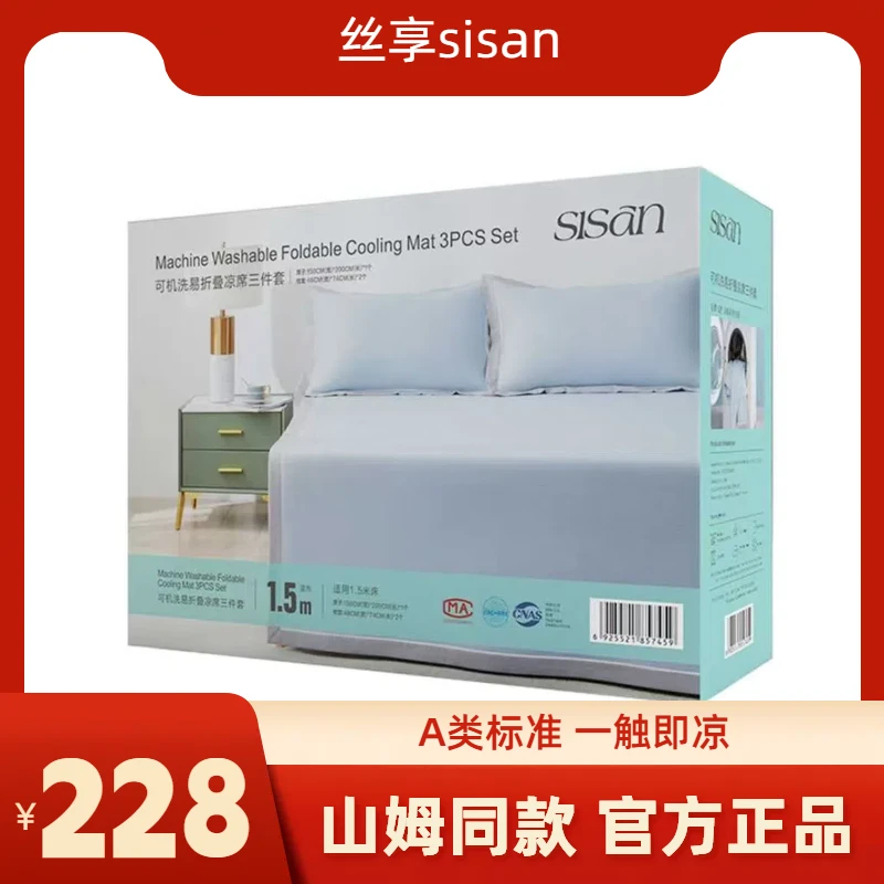 【可机洗不变形】易折叠一体织造冰丝凉感三件套礼盒装丝享品牌