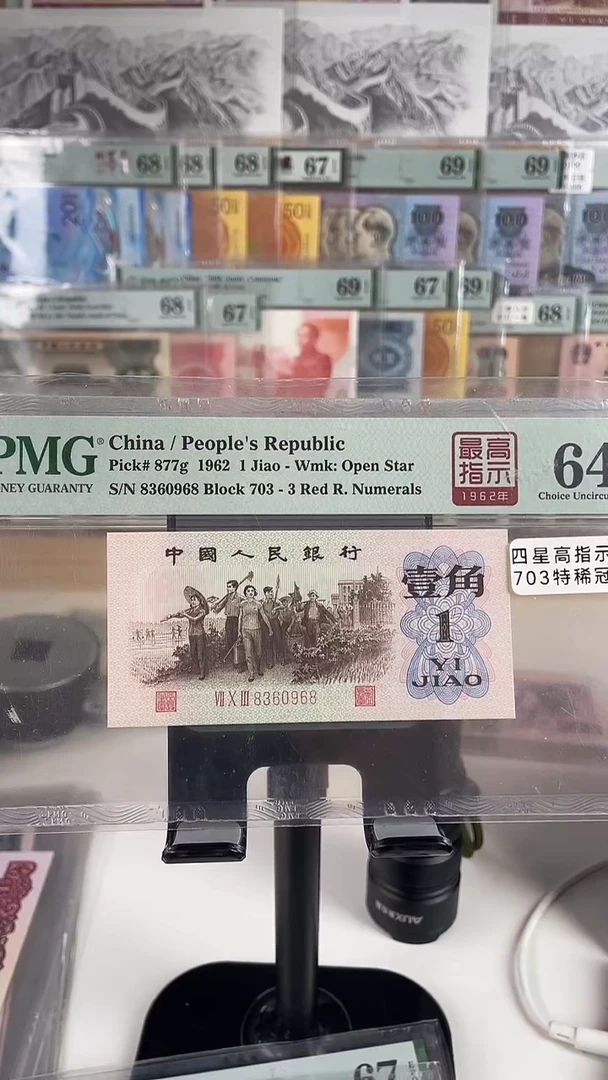 703冠最高指示特稀冠64分无47...尾8