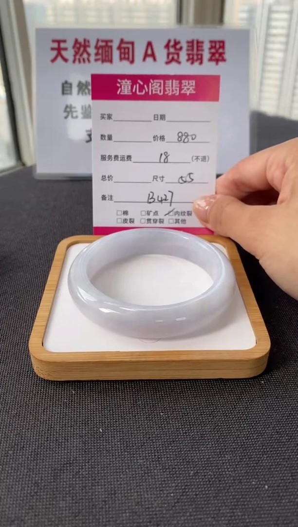 未镶嵌手镯翡翠55.2圈口 编码 B427
