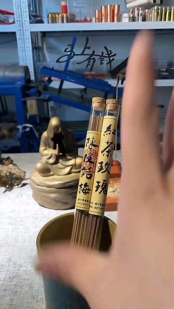 线香红茶玫瑰陈皮话梅各10克