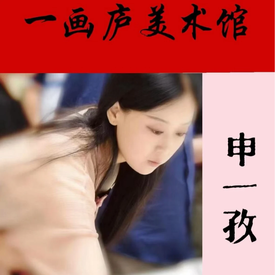 申一孜国画作品16-3