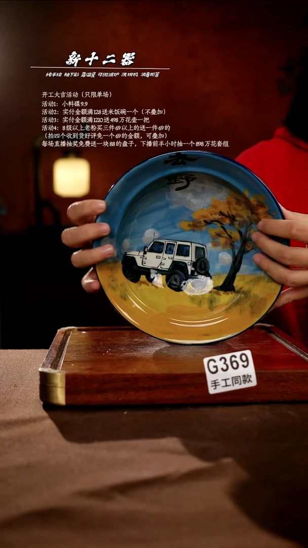 G369新十二器瓷器