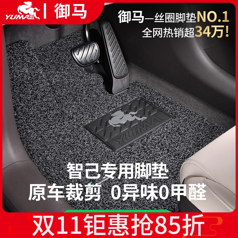御马汽车丝圈脚垫适用 智己LS6脚垫 L7 L6车垫子后备箱垫