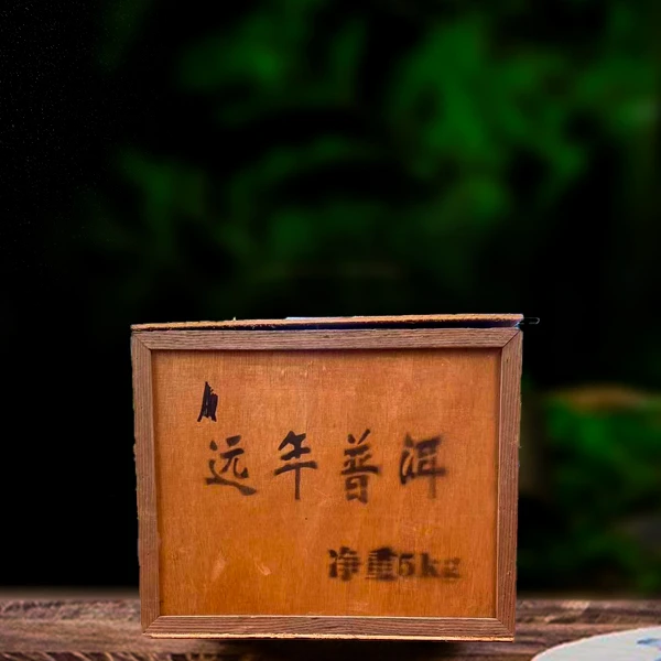 1995年远年普洱熟茶（2000g配紫陶缸）