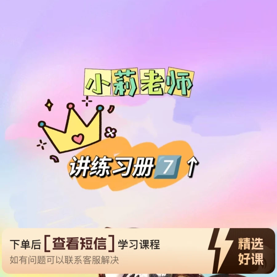 7A蓝皮习题册精讲（留意短信解锁课程）