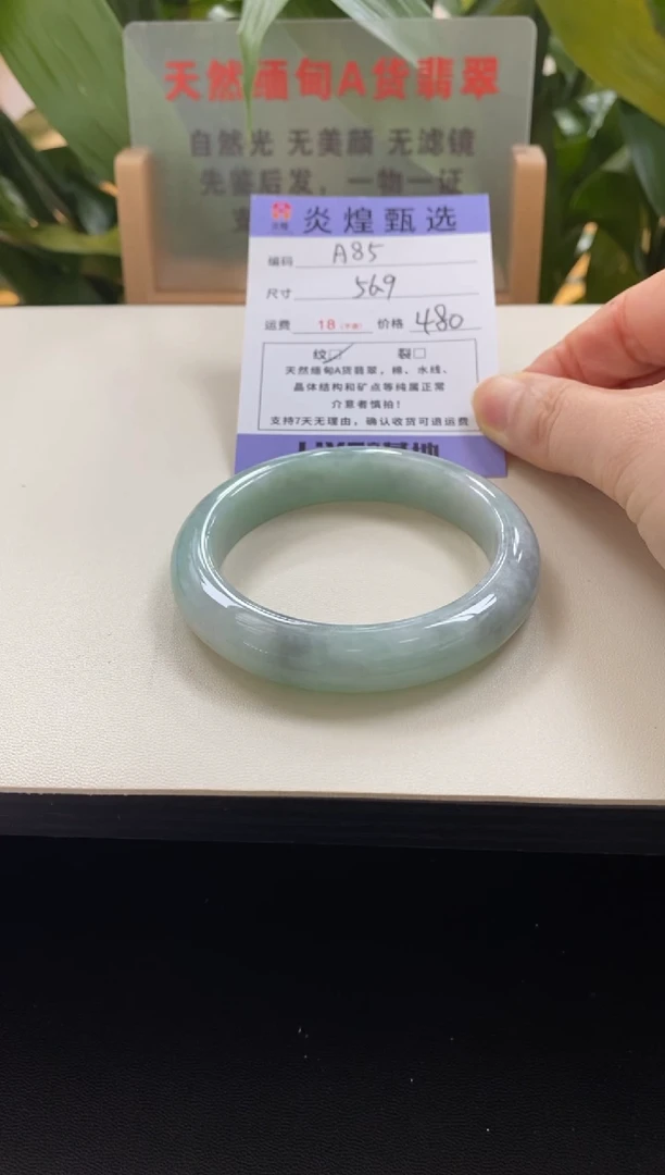 未镶嵌手镯翡翠圈口57编码a85
