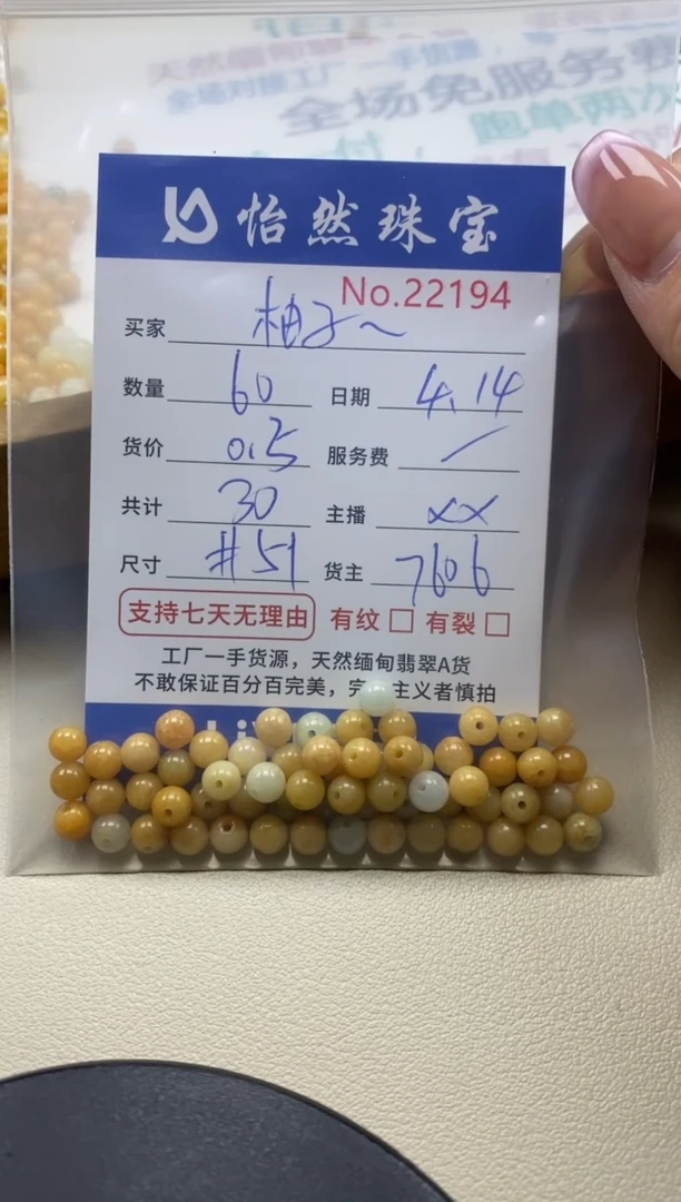 未镶嵌手串翡翠单：22194